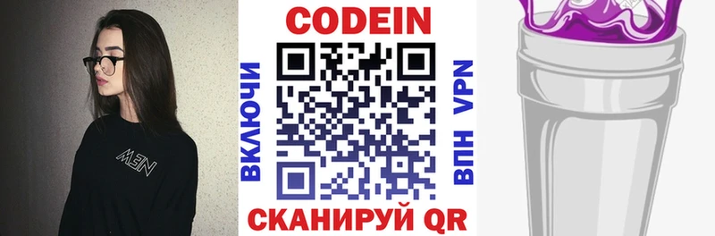Кодеин Purple Drank  купить наркоту  Ивангород 